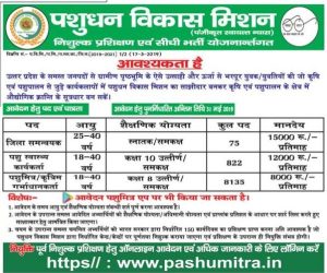 pashumitra online form 2024