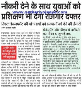 Sewayojan rojgar training skill development news