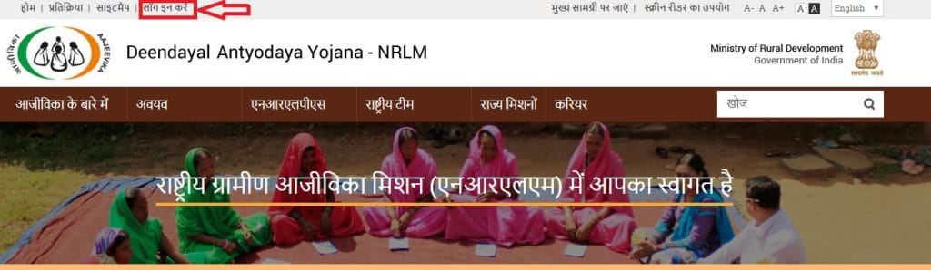 राष्ट्रीय ग्रामीण आजीविका मिशन