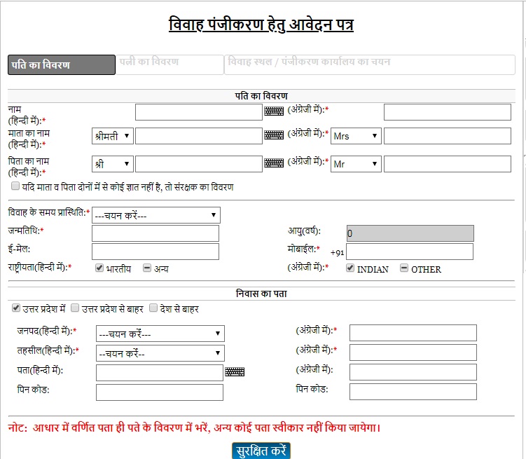 up marriage certificate online form 2024