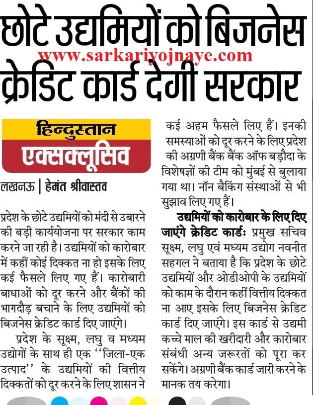 ODOP Scheme Uttar Pradesh