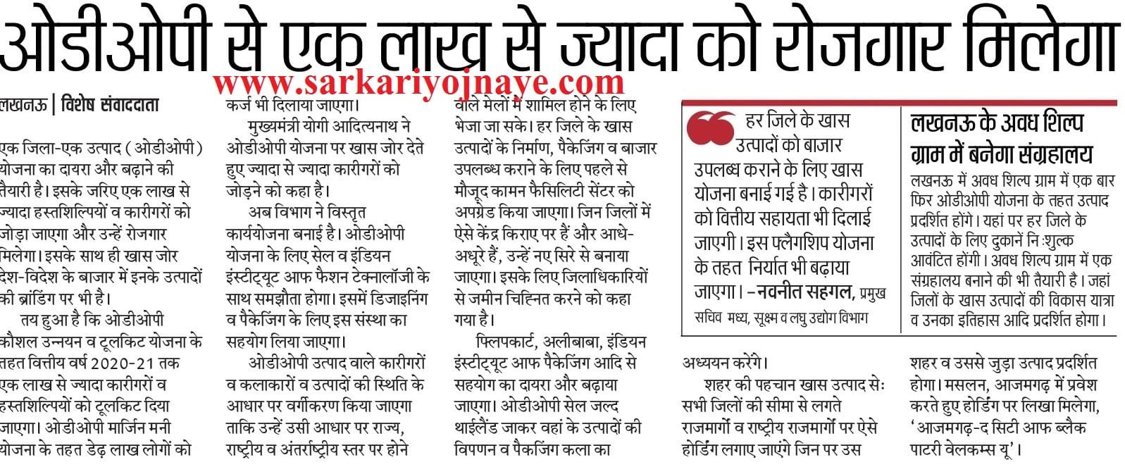 up odop scheme 2020