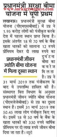pm suraksha bima yojana 2020