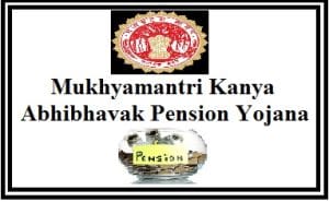 मुख्यमंत्री कन्या अभिभावक पेंशन योजना form pdf