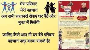 haryana parivar pehchan patra apply online form
