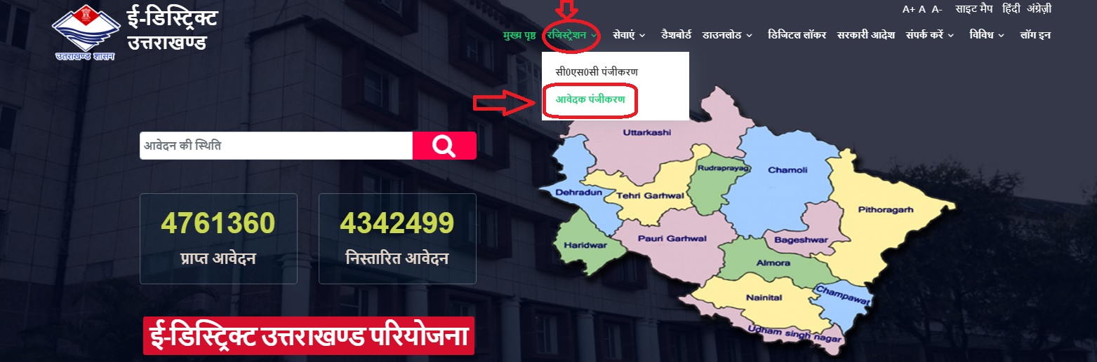 e-district uttarakhand home page
