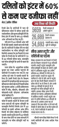 sc 60% qualification news up scholarship