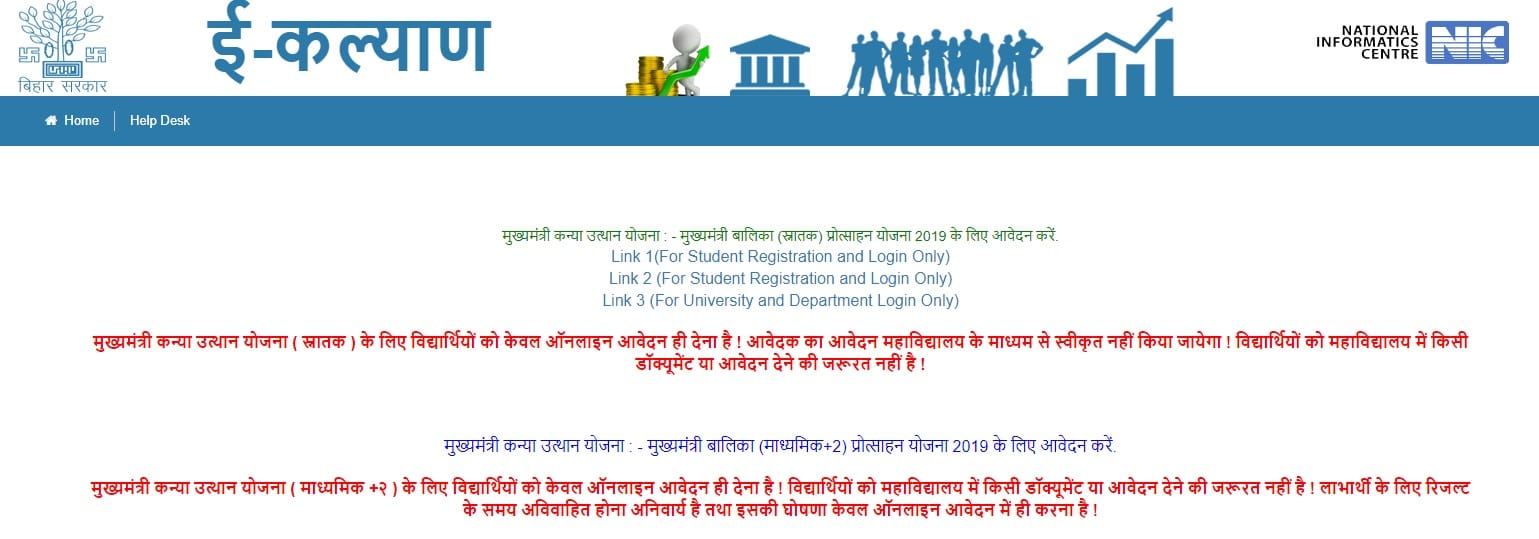 bihar mukhyamantri balika snatak protsahan yojana 2020
