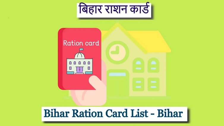 bihar ration card list 2020
