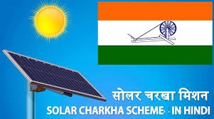 solar charkha mission online registration