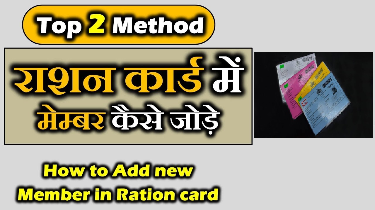 how to add new name in ration card online