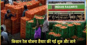 kisan rail yojana 2020