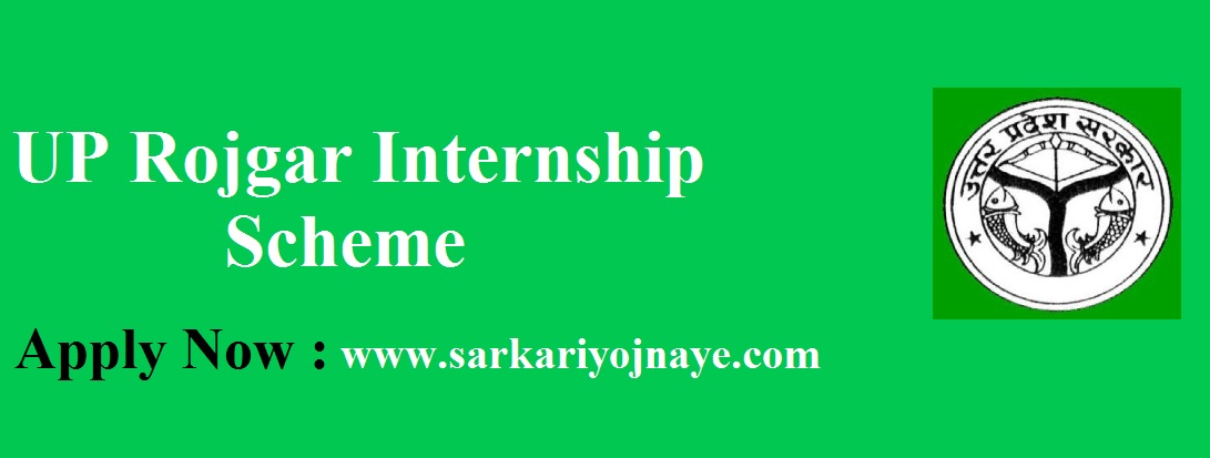 up rojgar internship scheme