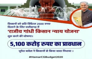 chhattisgarh rajiv gandhi kisan nyay yojana 2022