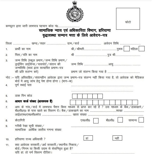 4haryana old age pension scheme 2024 application form