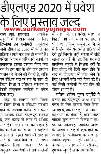 यूपी बीटीसी डीएलएड प्रवेश ऑनलाइन आवेदन 2020