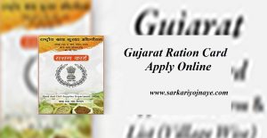gujarat ration card apply online