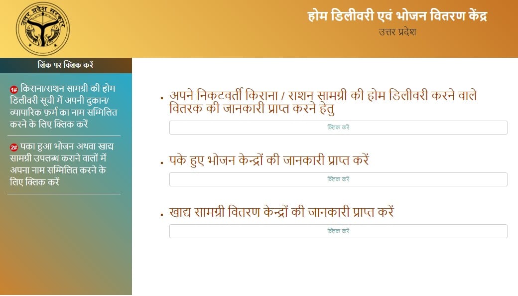 up supply mitra portal registration 2020