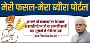 haryana meri fasal mera byora registration 2021