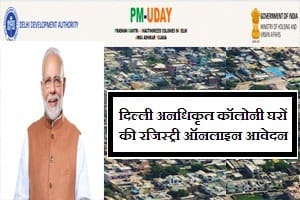 pm-uday yojana online registration