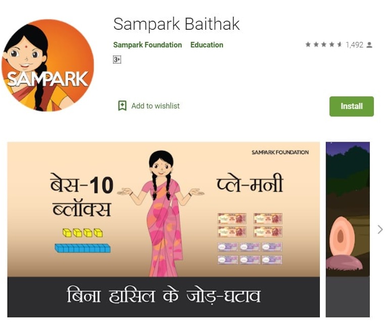 haryana sampark baithak mobile app download