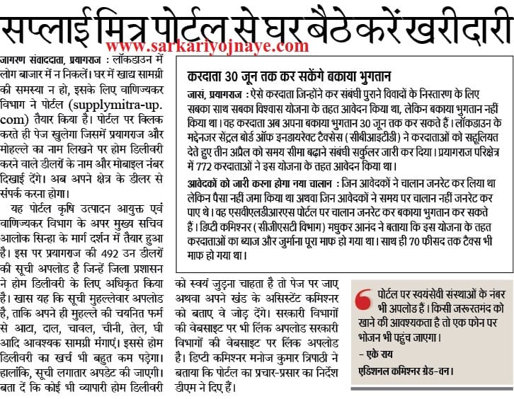 up supply mitra portal registration 2020