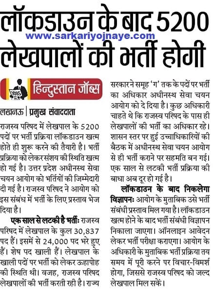 upsssc lekhpal notification 2020
