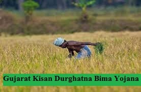 gujarat kisan durghatna bima yojana 2020