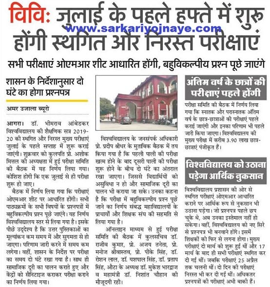 agra university annual exams in july news