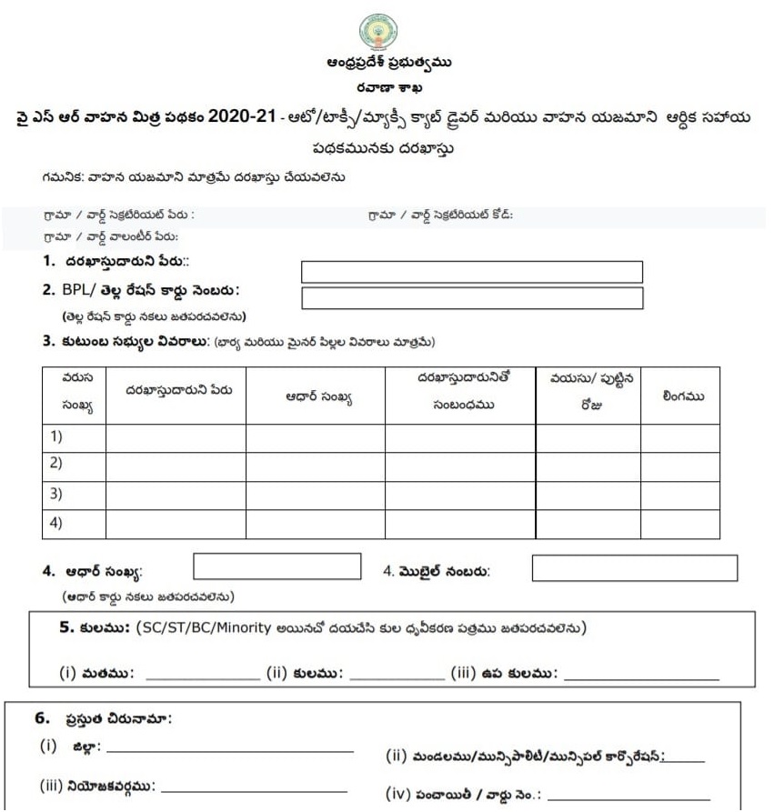 ap ysr vahana mitra scheme registration form
