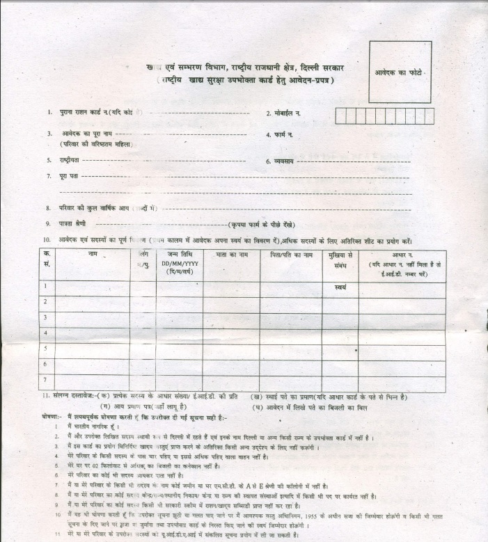delhi ration card application form pdf download