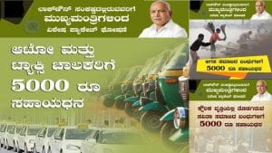 karnataka auto taxi driver allowance scheme 2024