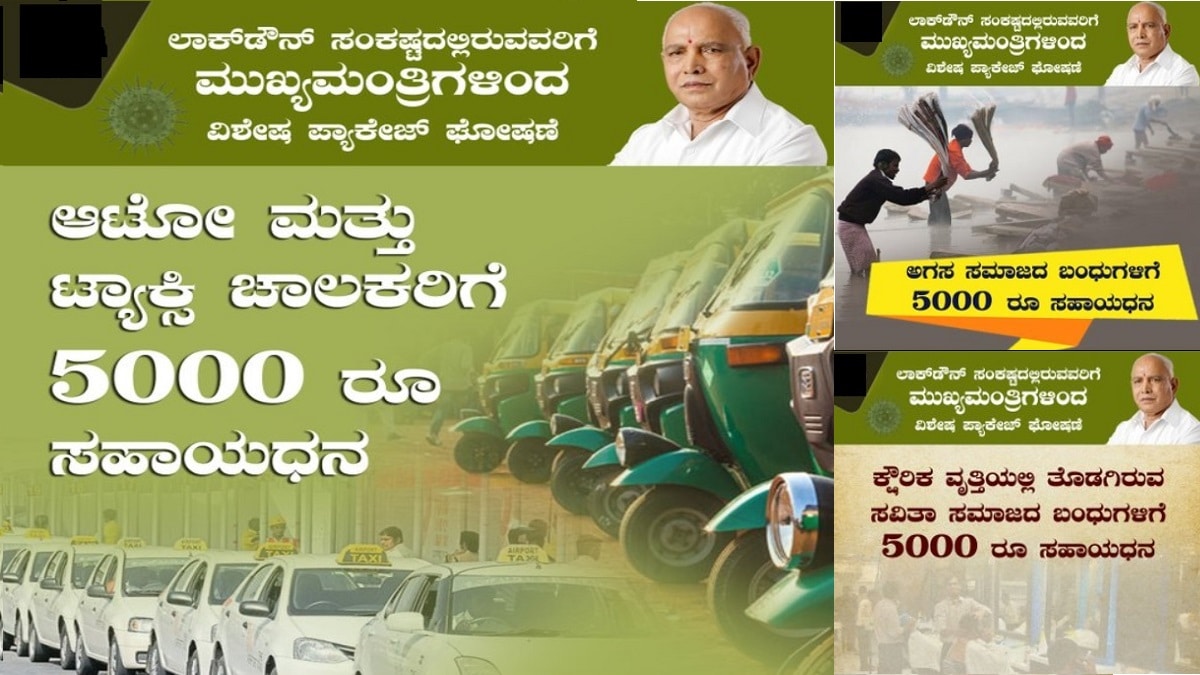 karnataka rupees 5000 scheme for auto/ taxi drivers, barbers, dhobis