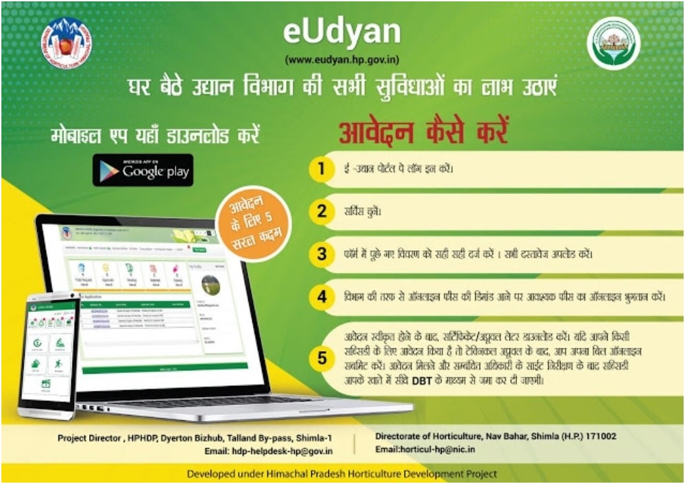 hp e-udyan portal mobile app download