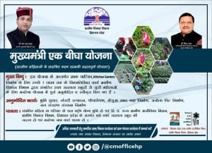 hp mukhyamantri 1 bigha yojana 2021