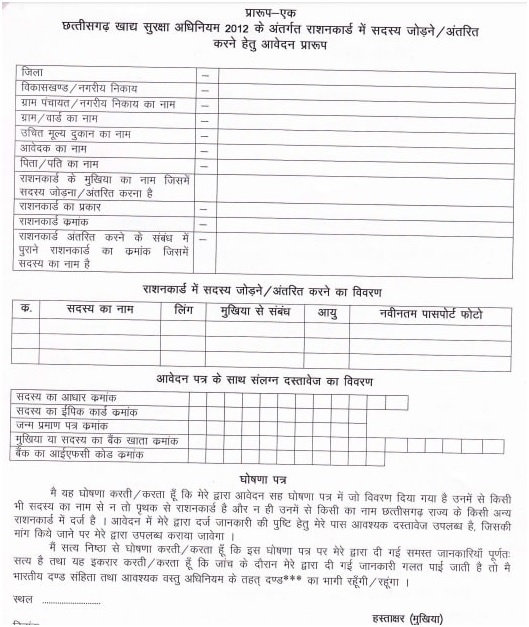 add name in ration card