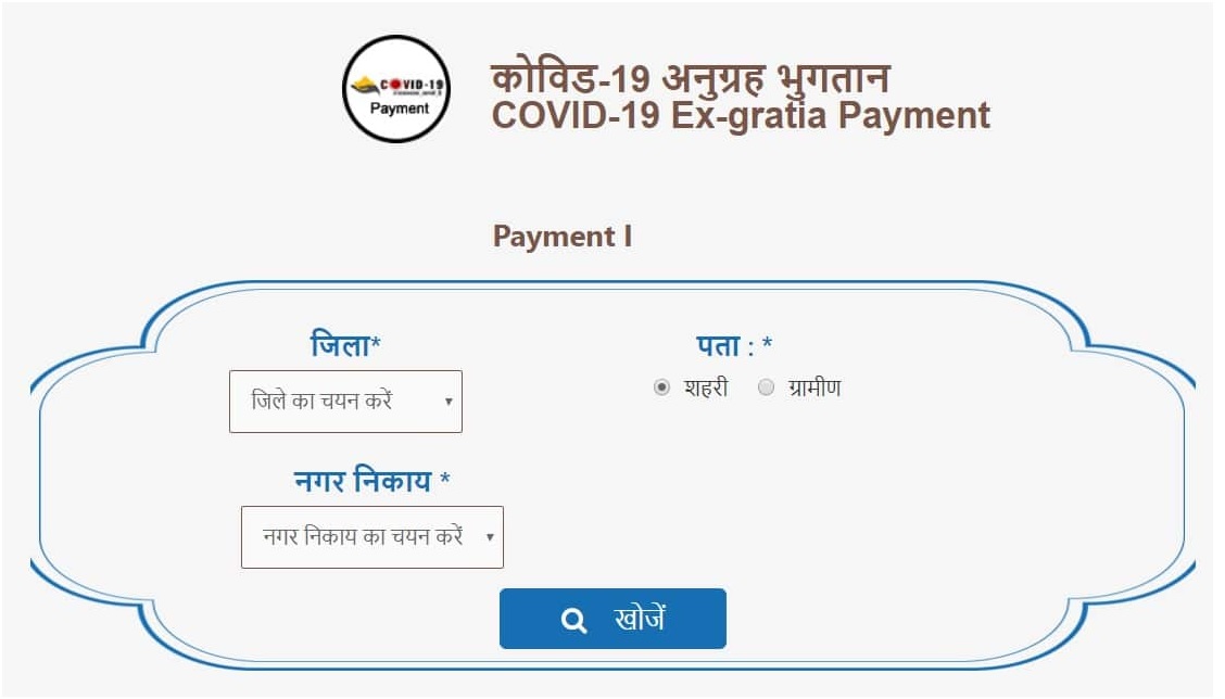 covid-19 ex-gratia payment