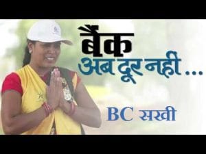 up banking correspondent sakhi yojana 2024