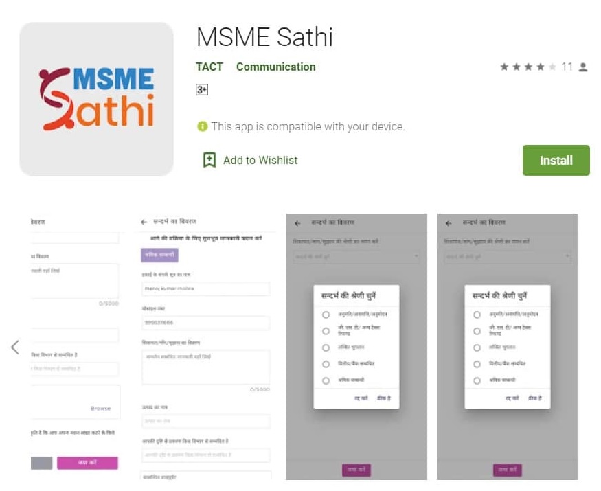 up msme sathi mobile app download