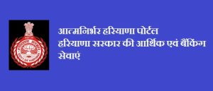 atmanirbhar haryana portal apply online