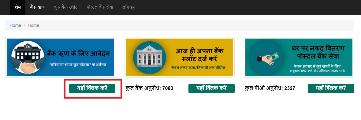 atmanirbhar haryana portal apply online 