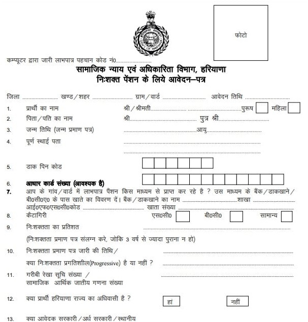 haryana viklang pension yojana application form