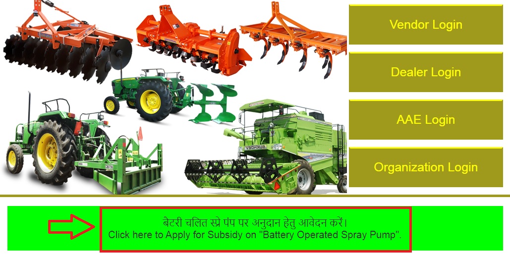 Click here to Apply for Subsidy on Battery Operated Spray Pump