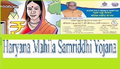 haryana mahila samridhi yojana 2024 online application form
