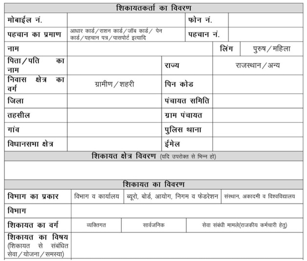 complaint form in hindi