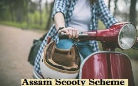 assam scooty scheme for girls 2020