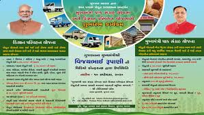 gujarat saat pagla khedut kalyana scheme