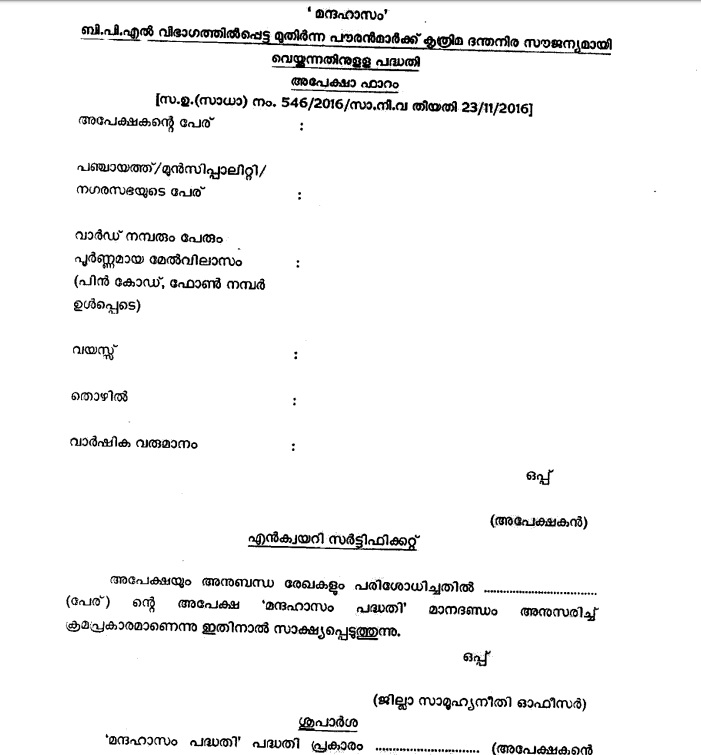 kerala mandahasam scheme 2024 online application form