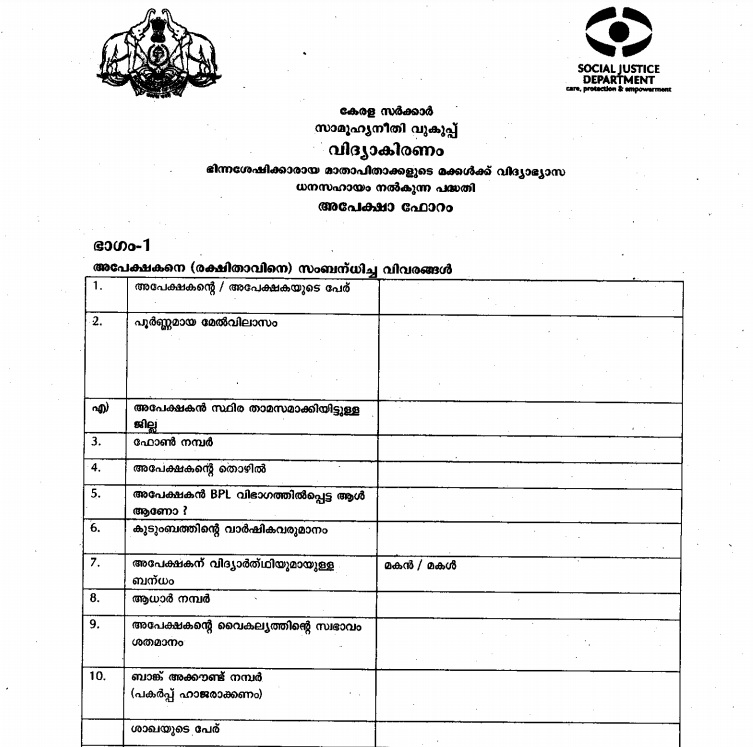 kerala vidyakiranam scheme 2024 application form