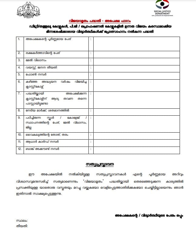 kerala Vijayamritham Scheme 2020 application form